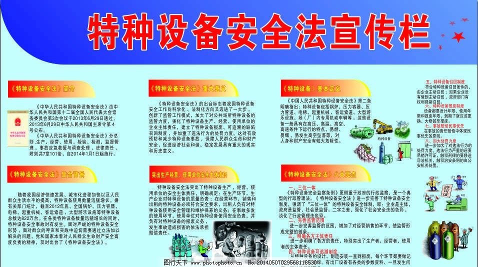 《防范于微，敬重于責 特種設備安全法的保護使命》